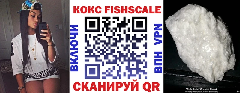 Кокаин FishScale  дарк нет Telegram  Рыбное 