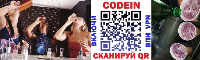 Кодеин напиток Lean (лин)  купить наркотики сайты  Рыбное 